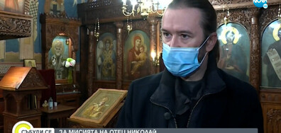 Раздават храна на нуждаещи се в храм „Свети Николай Чудотворец“ в София
