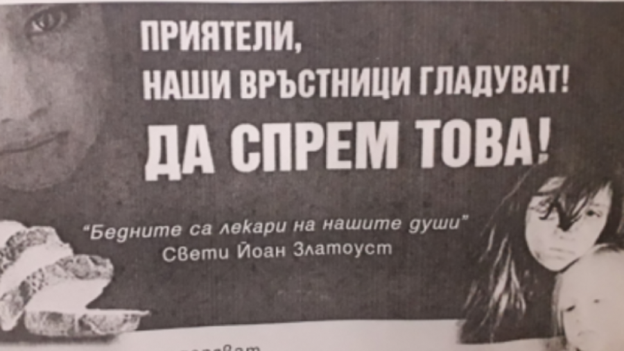 Православният информационен център в Благоевград събира храни за бедни семейства