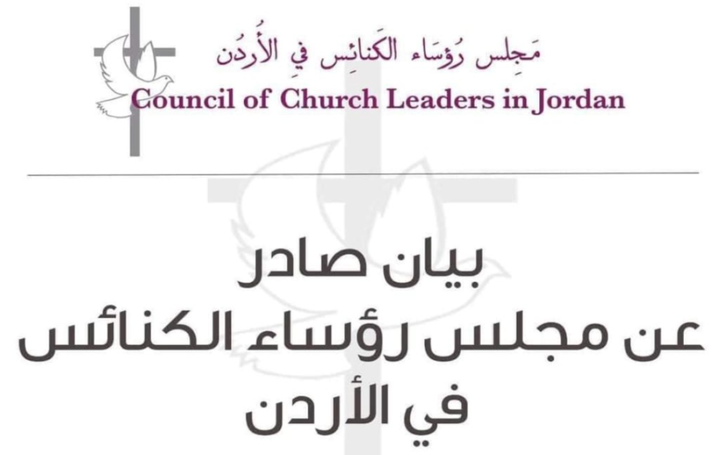 مجلس كنائس الأردن يوقف الحج لمغطس المسيح بسبب “كورونا”.. وتعليمات أخرى