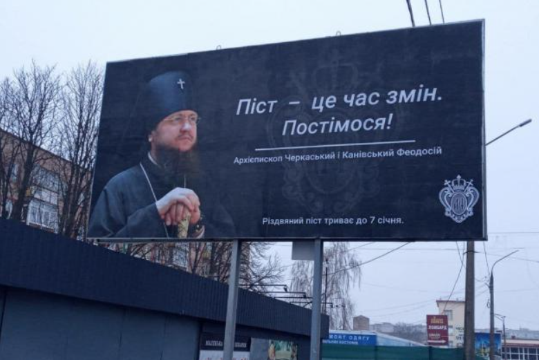 Билборди са поруком «Постимо!» појавили се у Украjини