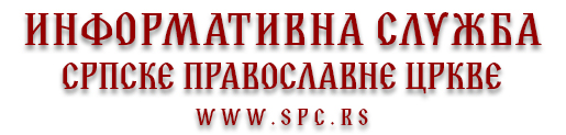 Обавештење за јавност поводом лажних налога на друштвеним мрежама