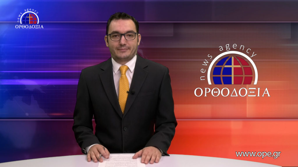 Παρακολουθήστε το βραδινό δελτίο ειδήσεων