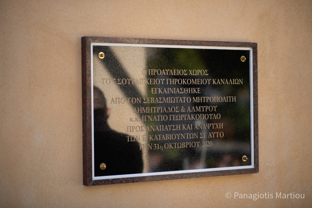 Έκκληση για στήριξη του Σουρλίγκειου Γηροκομείου