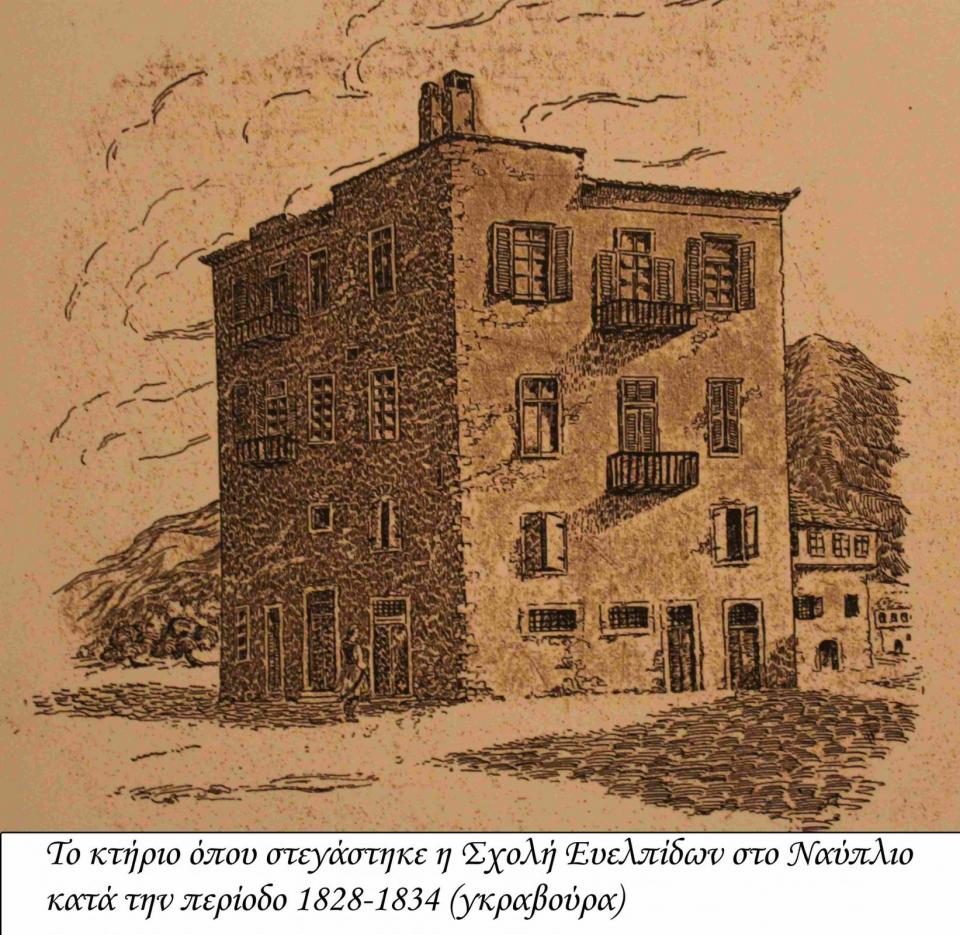 Σχολή Ευελπίδων: 192 χρόνια ένδοξης ιστορίας και προσφοράς