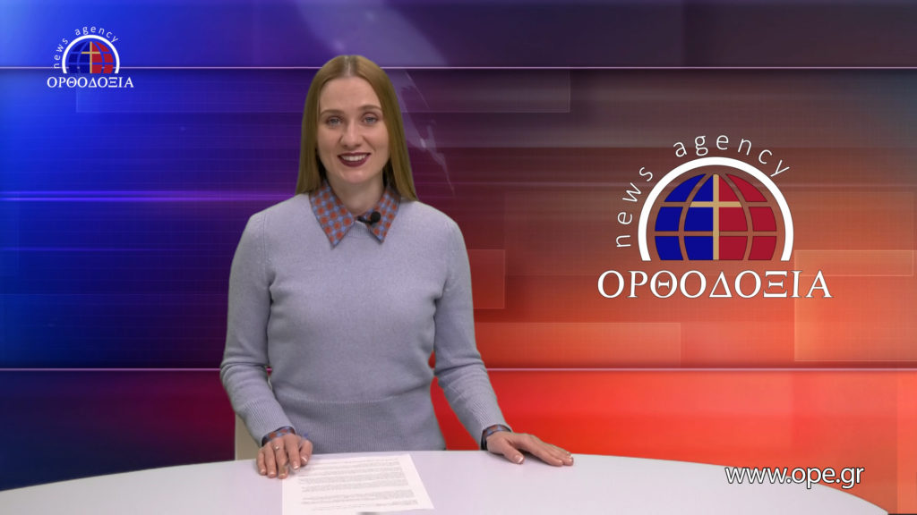 Δείτε το δελτίο ειδήσεων στα ρωσικά (Новости на русском языке)