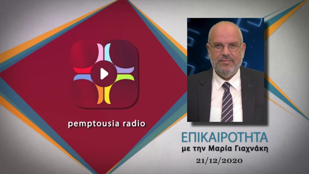 «Οι διαδικτυακές συνάξεις ενώνουν ανθρώπους απ’ όλα τα μέρη της γης»