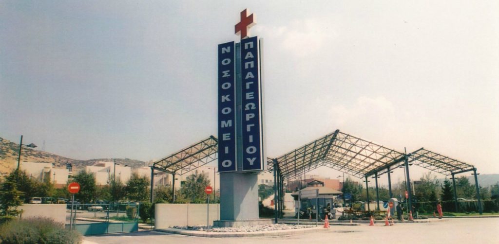 Διαδικτυακή γιορτή υπέρ του νοσοκομείου Παπαγεωργίου