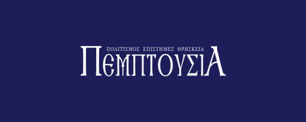 Productions by St. Maximus the Greek Institute posted every evening on online platform Pemptousia