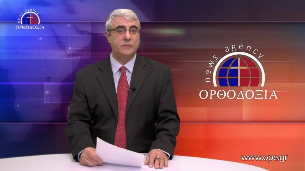 Δείτε το δελτίο ειδήσεων στα Αγγλικά (News in English)