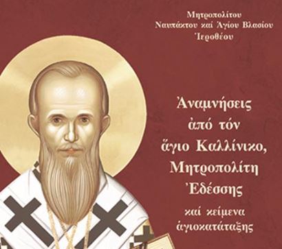 Νέο βιβλίο από τον Μητροπολίτη Ναυπάκτου κ. Ιερόθεο