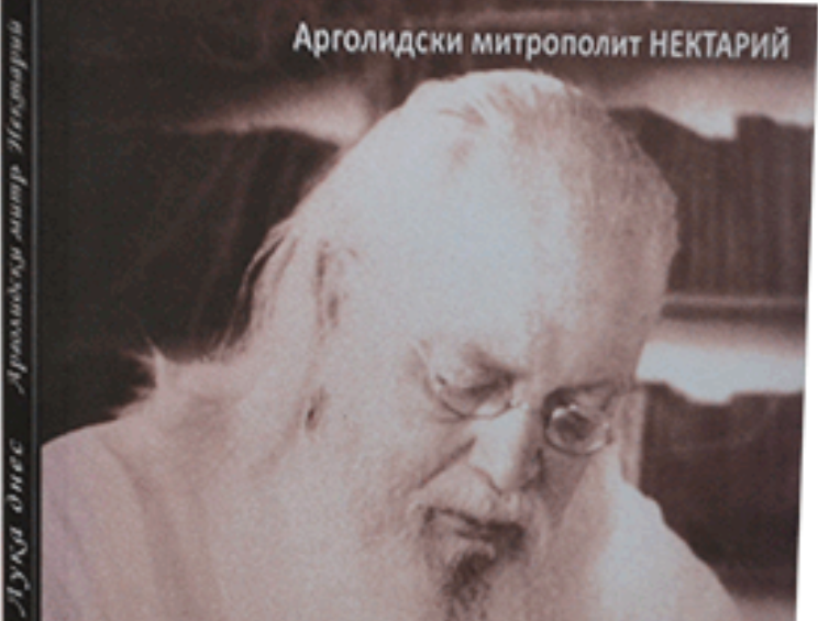 Излезе третото издание на “Бърз помощник – Чудесата на свети Лука днес”