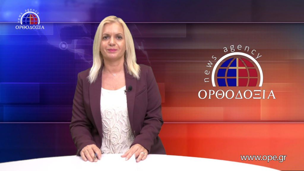 Παρακολουθήστε το βραδινό δελτίο ειδήσεων