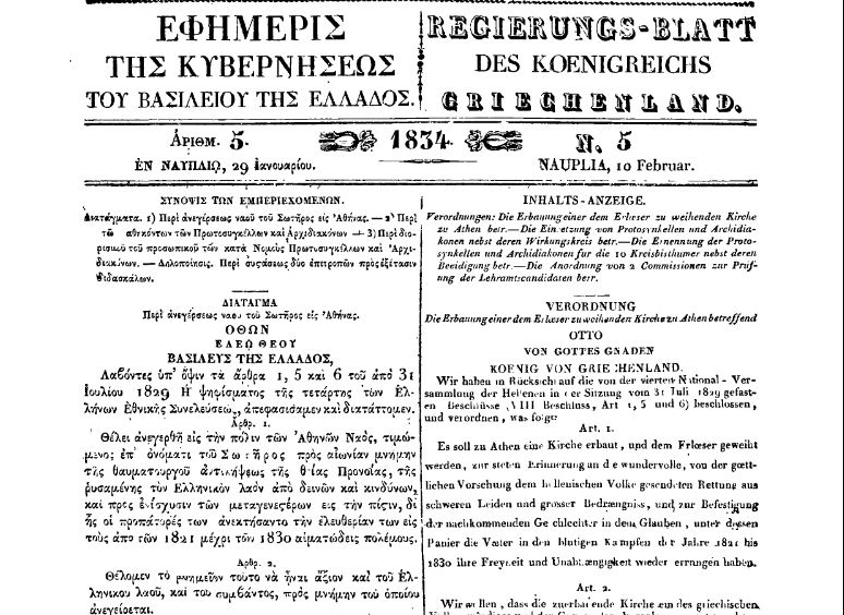 Διαγωνισμό προκήρυξαν «οι Φίλοι του Τάματος του Έθνους»