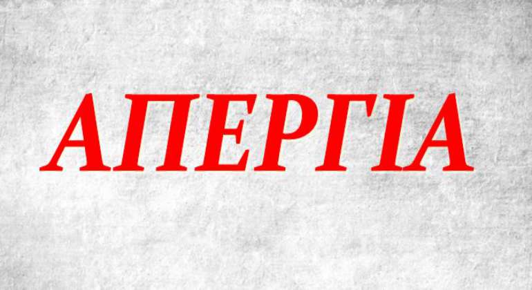 Συνεχίζεται η απεργία των εργαζομένων στους τηλεοπτικούς σταθμούς