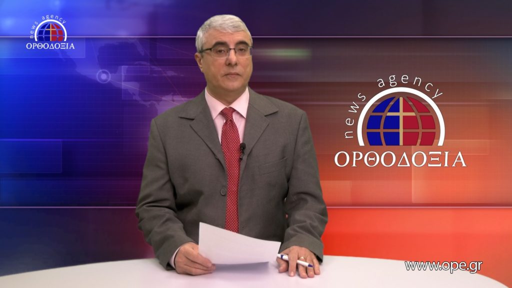 Δείτε το δελτίο ειδήσεων στα Αγγλικά (News in English)