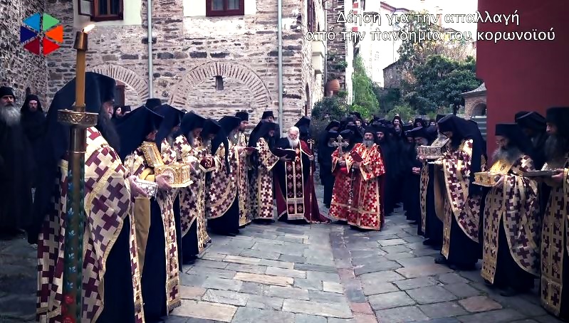 Δέηση για την απαλλαγή από την πανδημία του κορωνοϊού