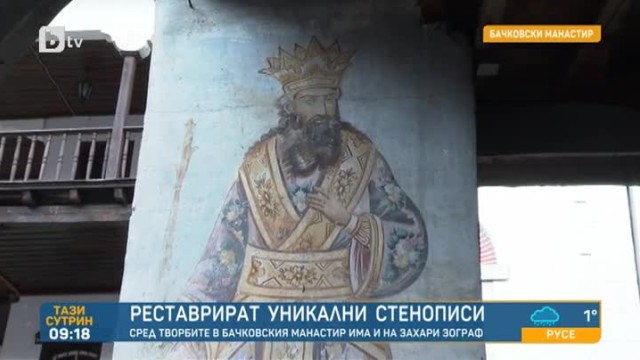 Стенописи от преди тези на Захарий Зограф излизат при реставрация на Бачковския манастир