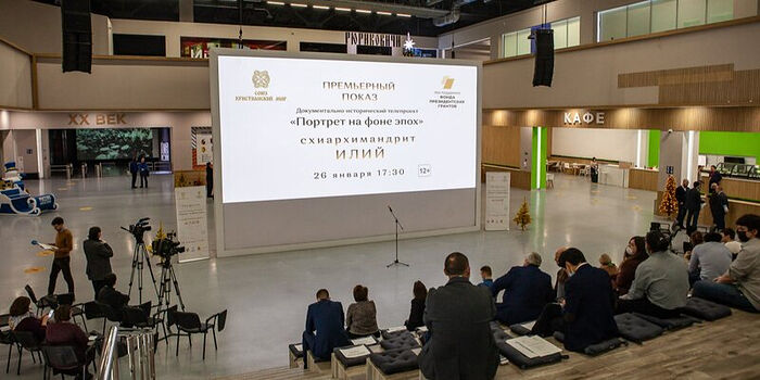 В МОСКВЕ СОСТОЯЛСЯ ПРЕМЬЕРНЫЙ ПОКАЗ ФИЛЬМА «ПОРТРЕТ НА ФОНЕ ЭПОХ. СХИАРХИМАНДРИТ ИЛИЙ»