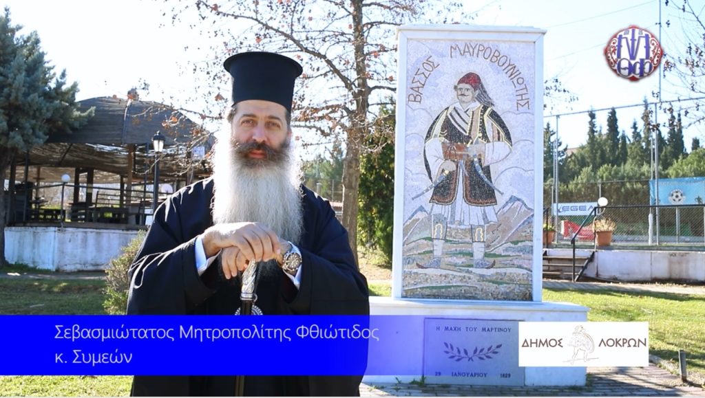 “Οι Μαρτιναίοι πρόγονοί μας, μας δείχνουν το δρόμο”