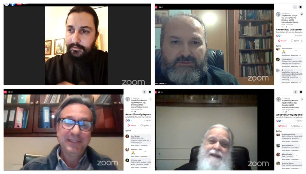 Διαδικτυακή συζήτηση: “Αποστόλων Ομότροποι”