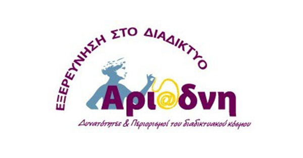 “Το ταξίδι του Αριάδνη συνεχίζεται…”