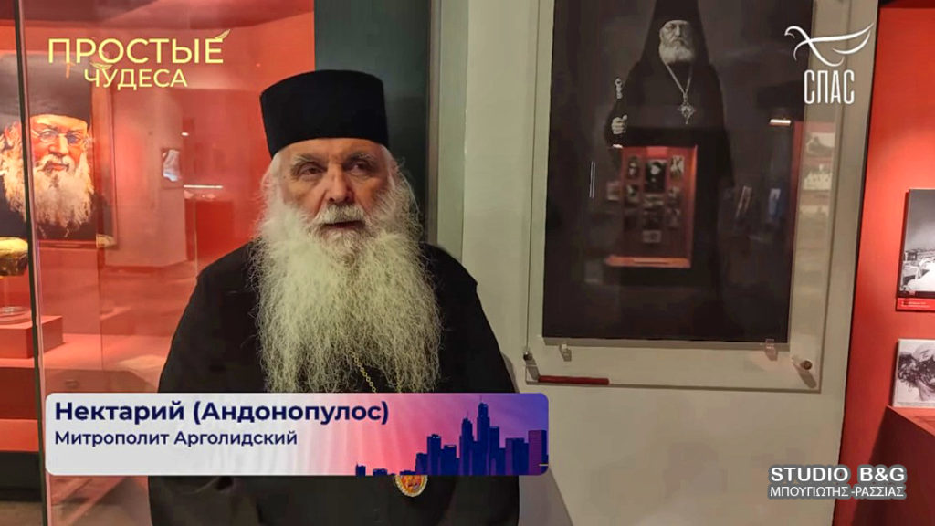 Συνέντευξη του Μητροπολίτου Αργολίδος σε Ρωσικό δίκτυο για τον Άγιο Λουκά