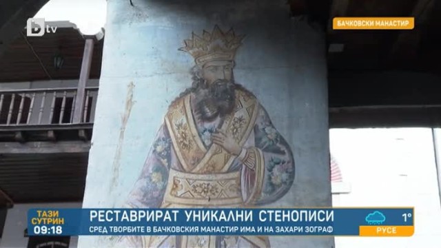 Νέα ευρήματα στο Μοναστήρι του Μπάτσκοβο
