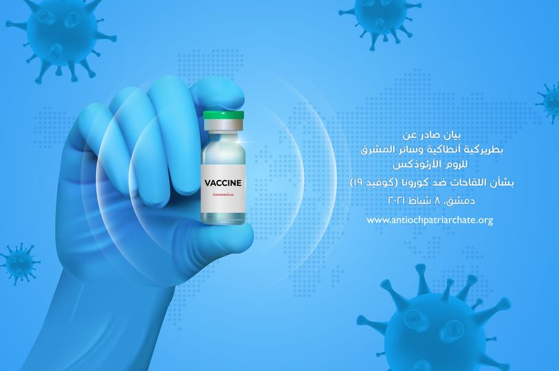 Statement of the Greek Orthodox Patriarchate of Antioch and All the East on COVID-19 Vaccines