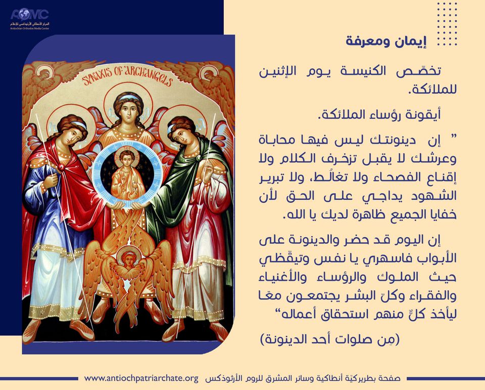 أيقونة رؤساء الملائكة: