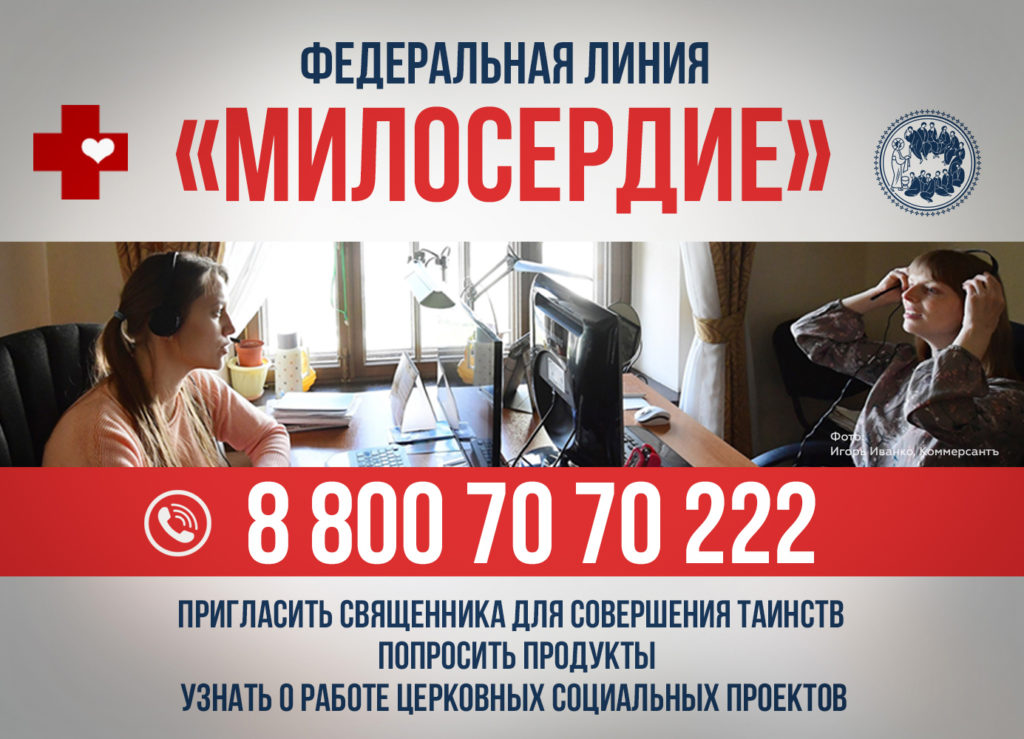 Πατρ. Μόσχας: 24ωρη τηλεφωνική γραμμή στήριξης