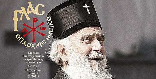 Глас Епархије нишке (број 1/2021)