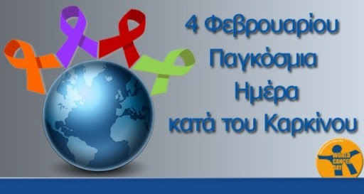 Παγκόσμια Ημέρα Κατά του Καρκίνου: Οι επιπτώσεις της πανδημίας 