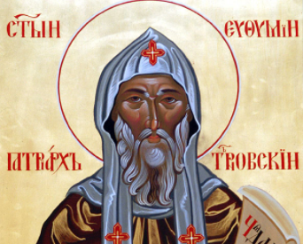 წმინდა მღვდელმთავარი ექვთიმე ტირნოვოელი, პატრიარქი ბულგარეთისა – ხსენება 02 თებერვალს (ძვ.სტილით 20 იანვარი)