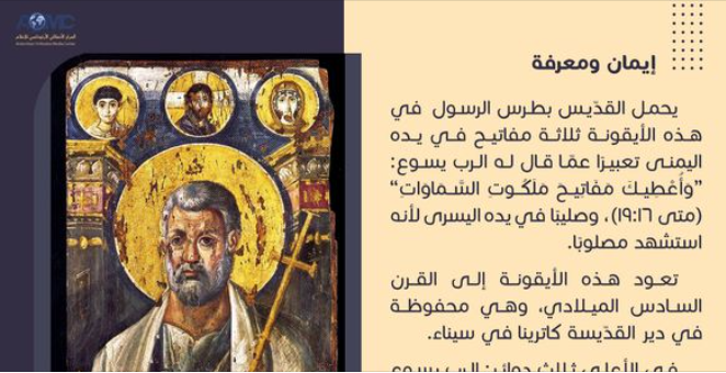 تخصّص الكنيسة يوم الخميس للرسل القدّيسين الأطهار وللقدّيس نيقولاوس العجائبي أسقف ميراليكية رمزًا للرعاة.