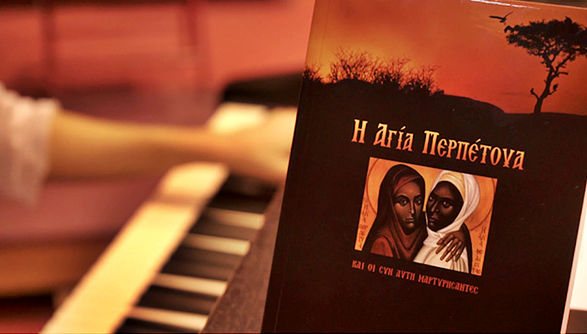 1 Φεβρουαρίου: Το τραγούδι της Αγίας Περπέτουα