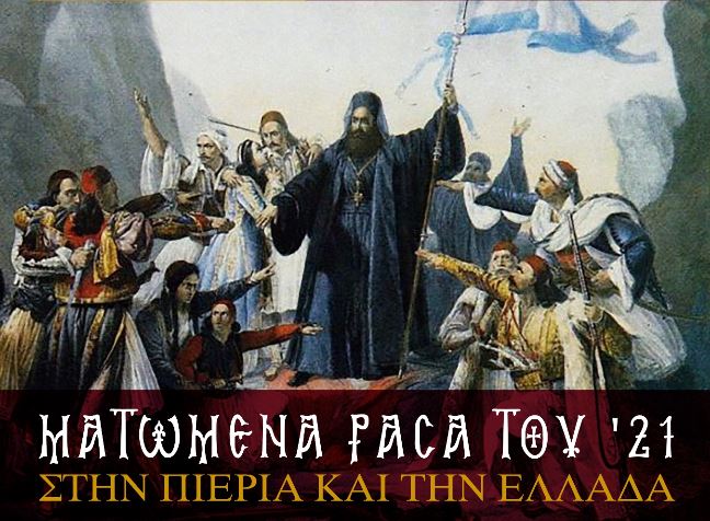 Ι.Μ. Κίτρους: Αυλαία την Κυριακή για τα «Φώτια 2021» 