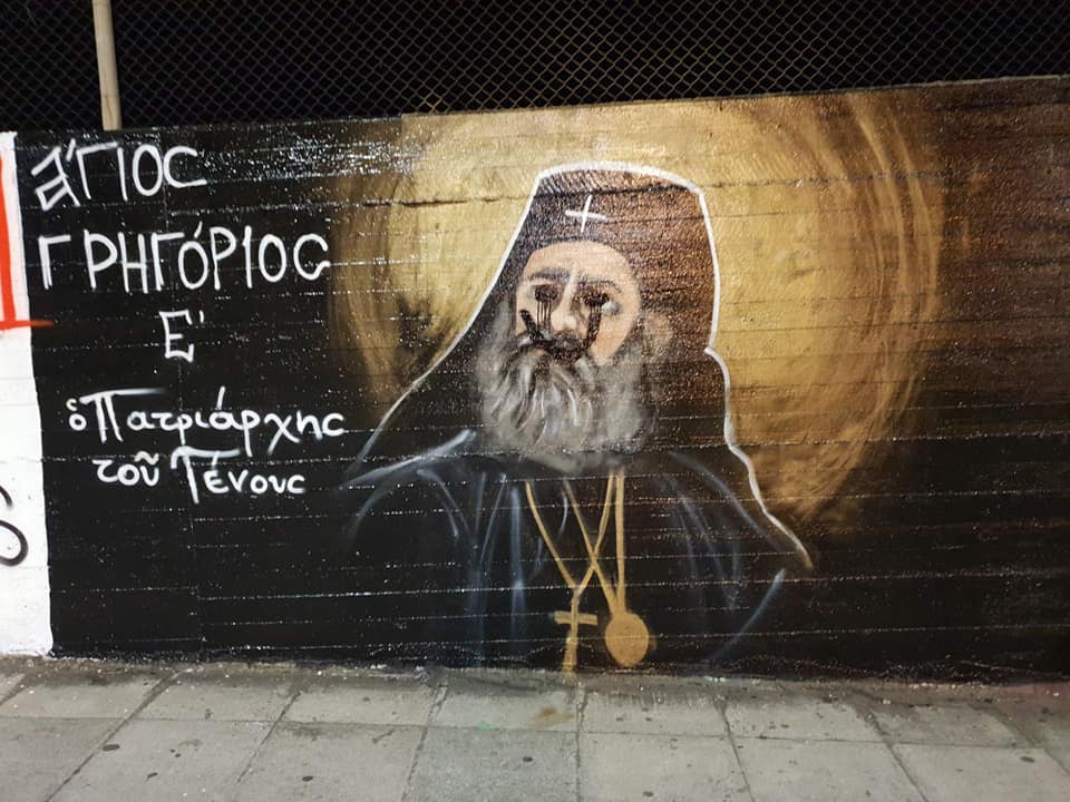 “Βεβήλωσαν” τον Τοίχο των Ηρώων στην Αργυρούπολη
