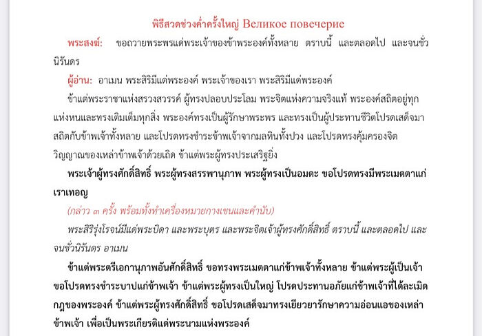 Подготовлен перевод Великого Канона Андрея Критского на тайский язык