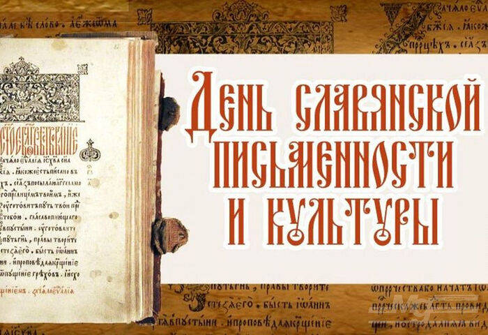 ПРЕДСЕДАТЕЛЬ ПАТРИАРШЕГО СОВЕТА ПО КУЛЬТУРЕ ПРИНЯЛ УЧАСТИЕ В СОВЕЩАНИИ ПО ВОПРОСАМ О ПОДГОТОВКЕ И ПРОВЕДЕНИЮ ПРАЗДНОВАНИЯ ДНЯ СЛАВЯНСКОЙ ПИСЬМЕННОСТИ И КУЛЬТУРЫ В 2021 ГОДУ