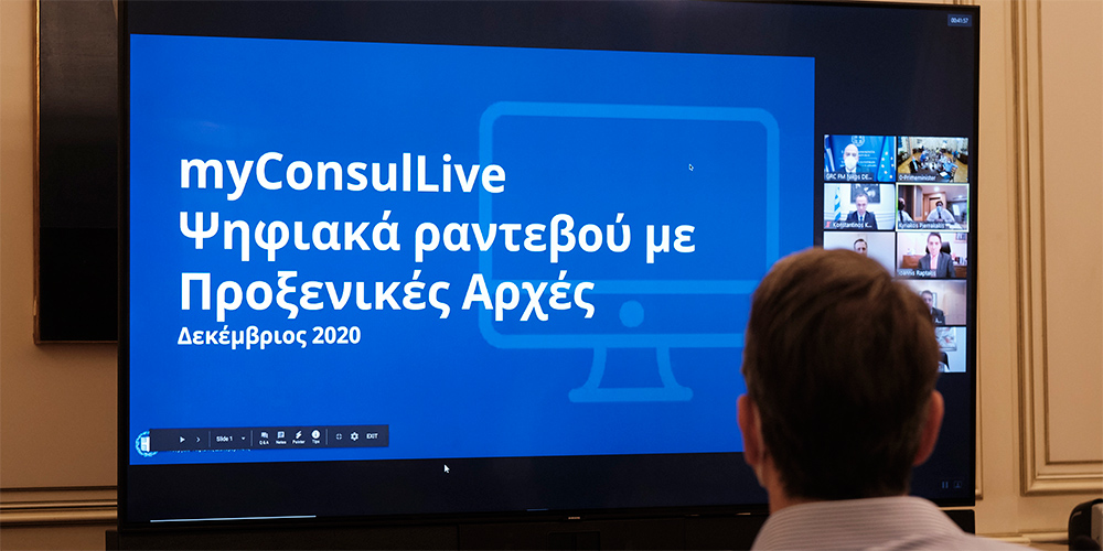 Περισσότερες Πρεσβείες στο MyConsulLive