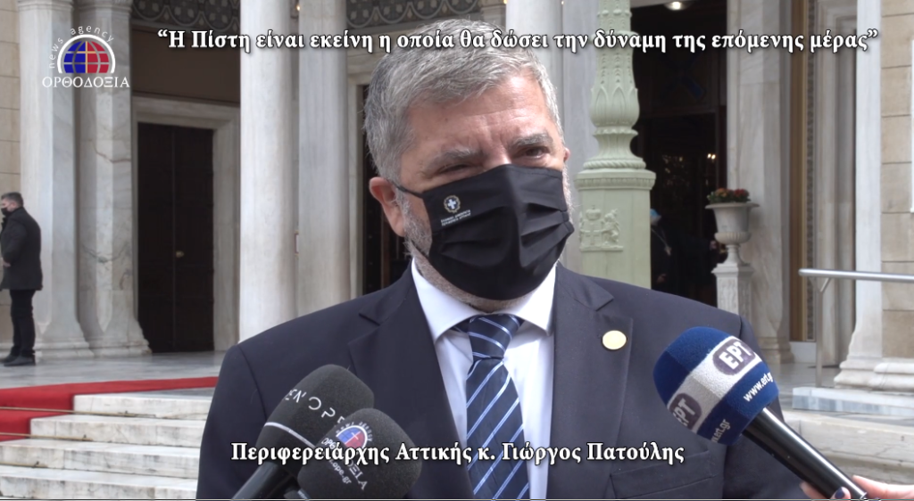 ΠΑΤΟΥΛΗΣ: “Η Πίστη θα δώσει τη δύναμη της επόμενης μέρας”