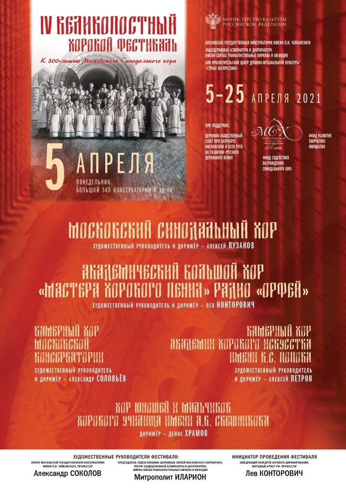 В Москве пройдет IV Великопостный хоровой фестиваль