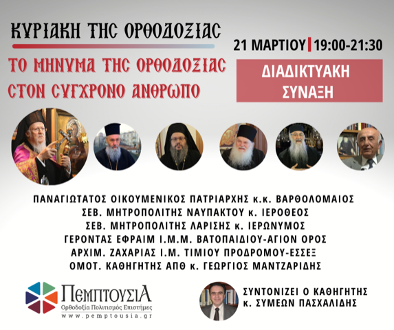 Landmark online synaxis on Sunday of Orthodoxy, with participation of Ecumenical Patriarch – (VIDEO)