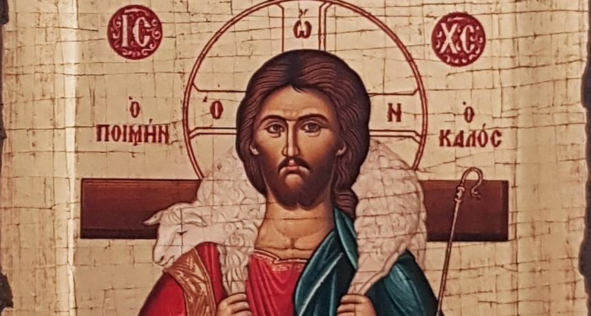 Γιατί ο Ιησούς αυτό-ονομάζεται Καλός Ποιμήν;