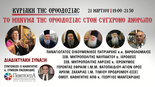 Telesinaxă Teologică Duminică 21 Martie, Orele 19.00 (Ora României) Cu Participarea Preafericitului Părinte Bartolomeu, Patriarhul Ecumenic