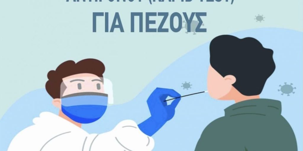 Δωρεάν rapid test στην ενορία Κουνουπιδιανών Ακρωτηρίου