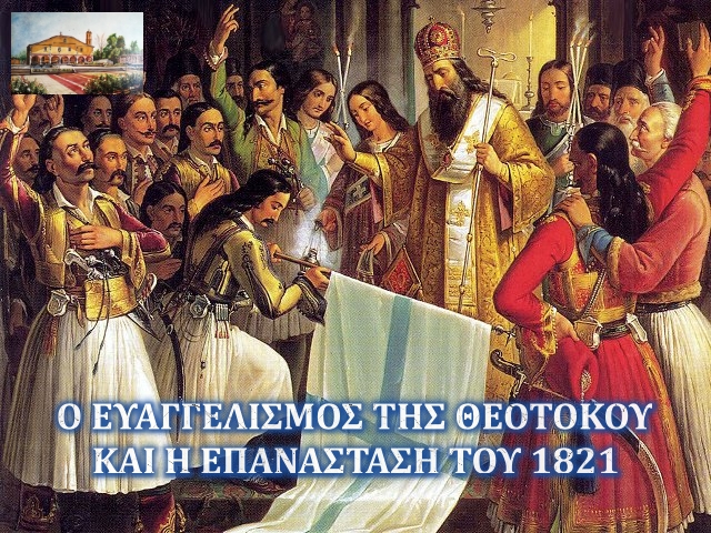 Μία ομαδική συζήτηση ενοριτών για το 1821 (ΒΙΝΤΕΟ)