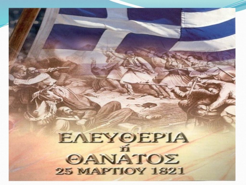 Το βίντεο της βυζαντινής χορωδίας «Ειρμός» για τα 200 χρόνια