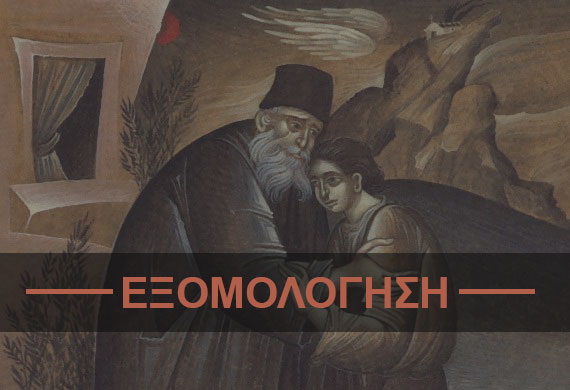 Κάθε Πέμπτη η εξομολόγηση από τον Μητροπολίτη Γρεβενών