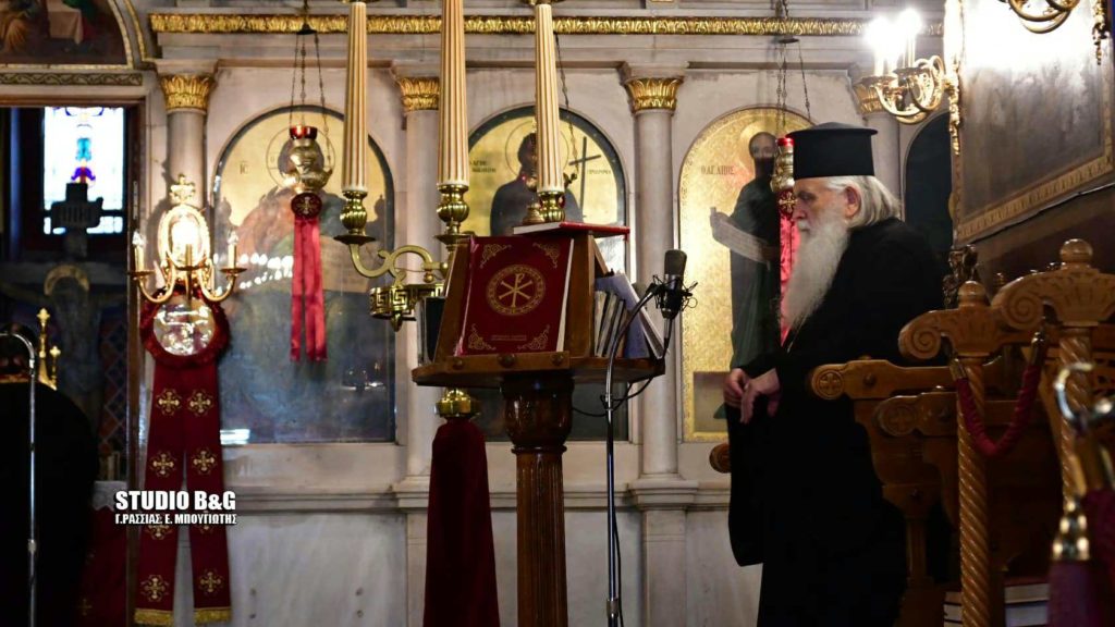 Το Τροπάριο της Κασσιανής έψαλλε ο Μητροπολίτης Αργολίδος